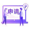 移出异常名录处理